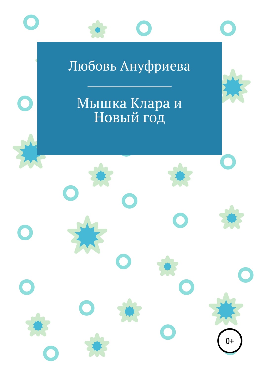 Обложка книги «Мышка Клара и Новый год»
