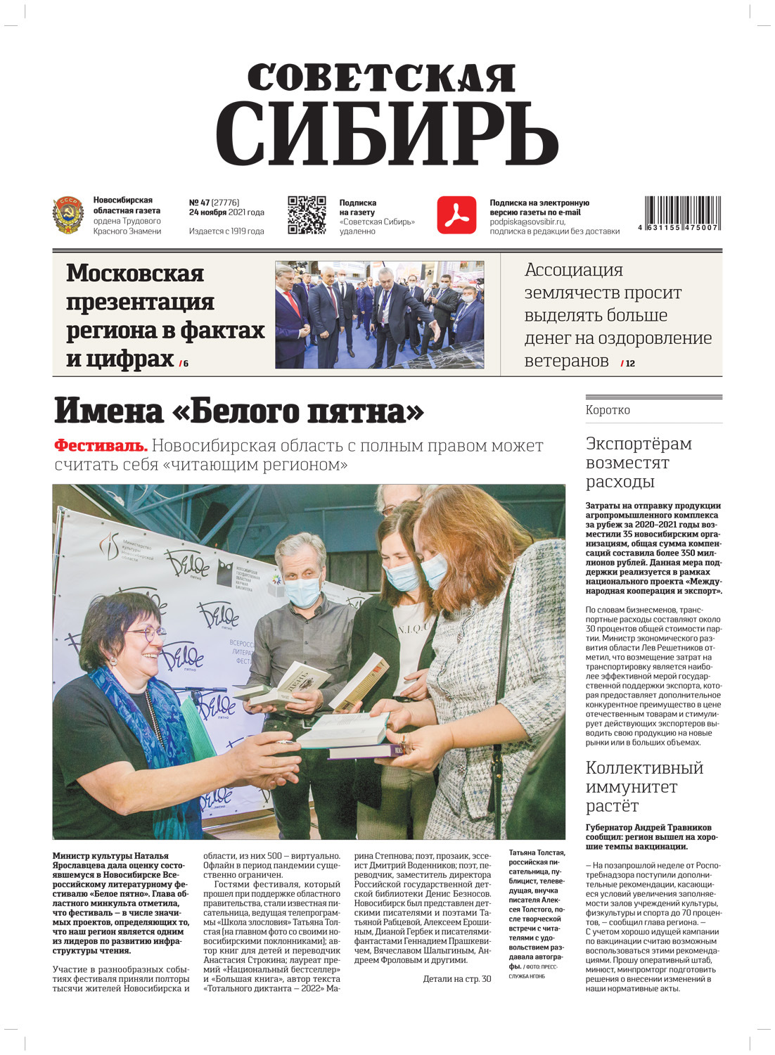 Обложка книги «Газета «Советская Сибирь» №47(27776) от 24.11.2021»