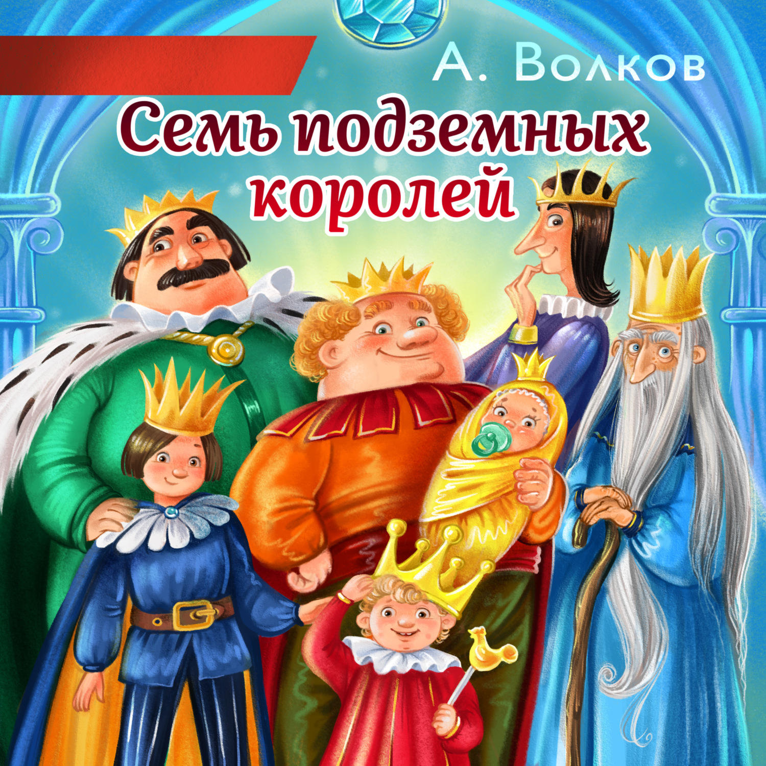 Обложка книги «Семь подземных королей»