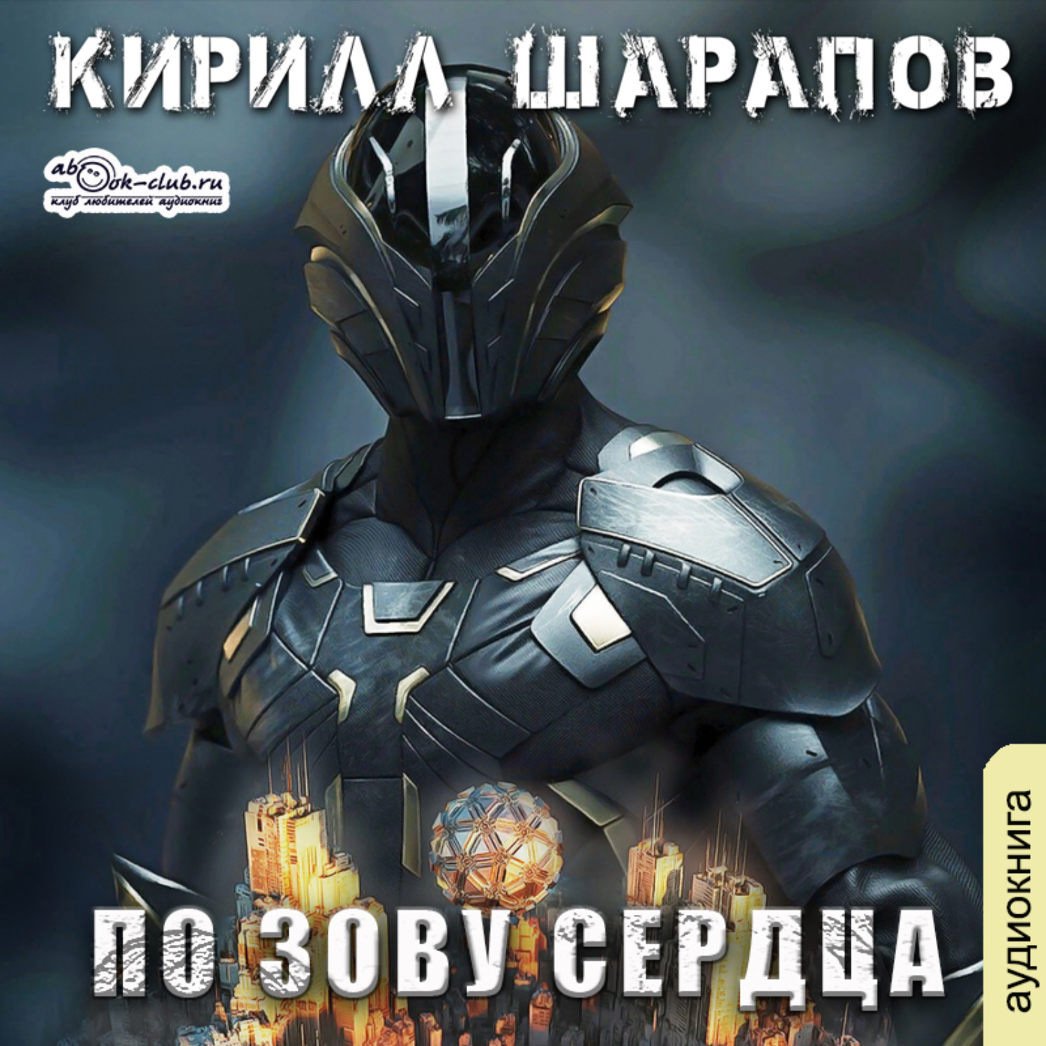 Обложка книги «По зову сердца»