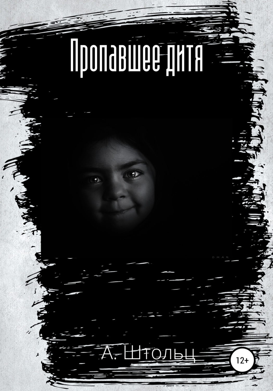 Обложка книги «Пропавшее дитя»