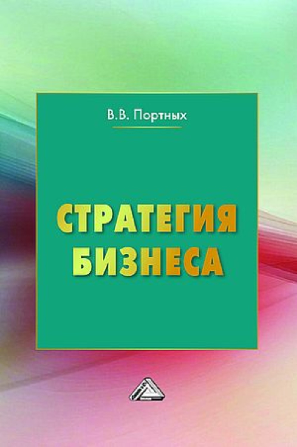 Обложка книги «Стратегия бизнеса»