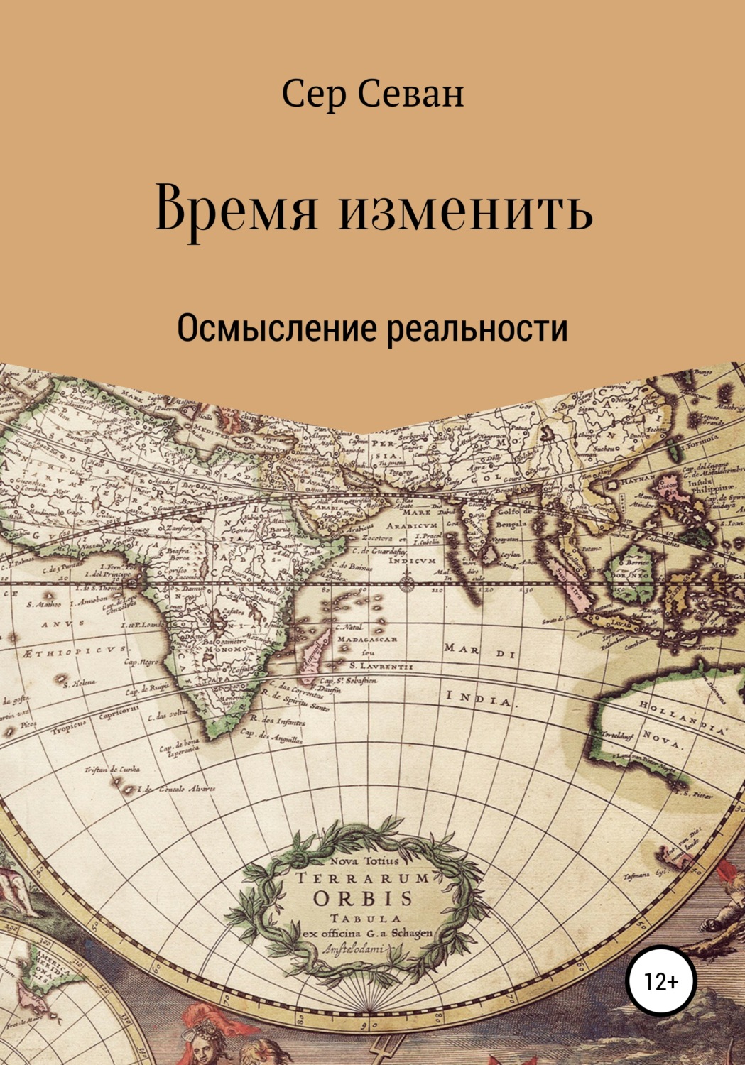 Обложка книги «Время изменить»