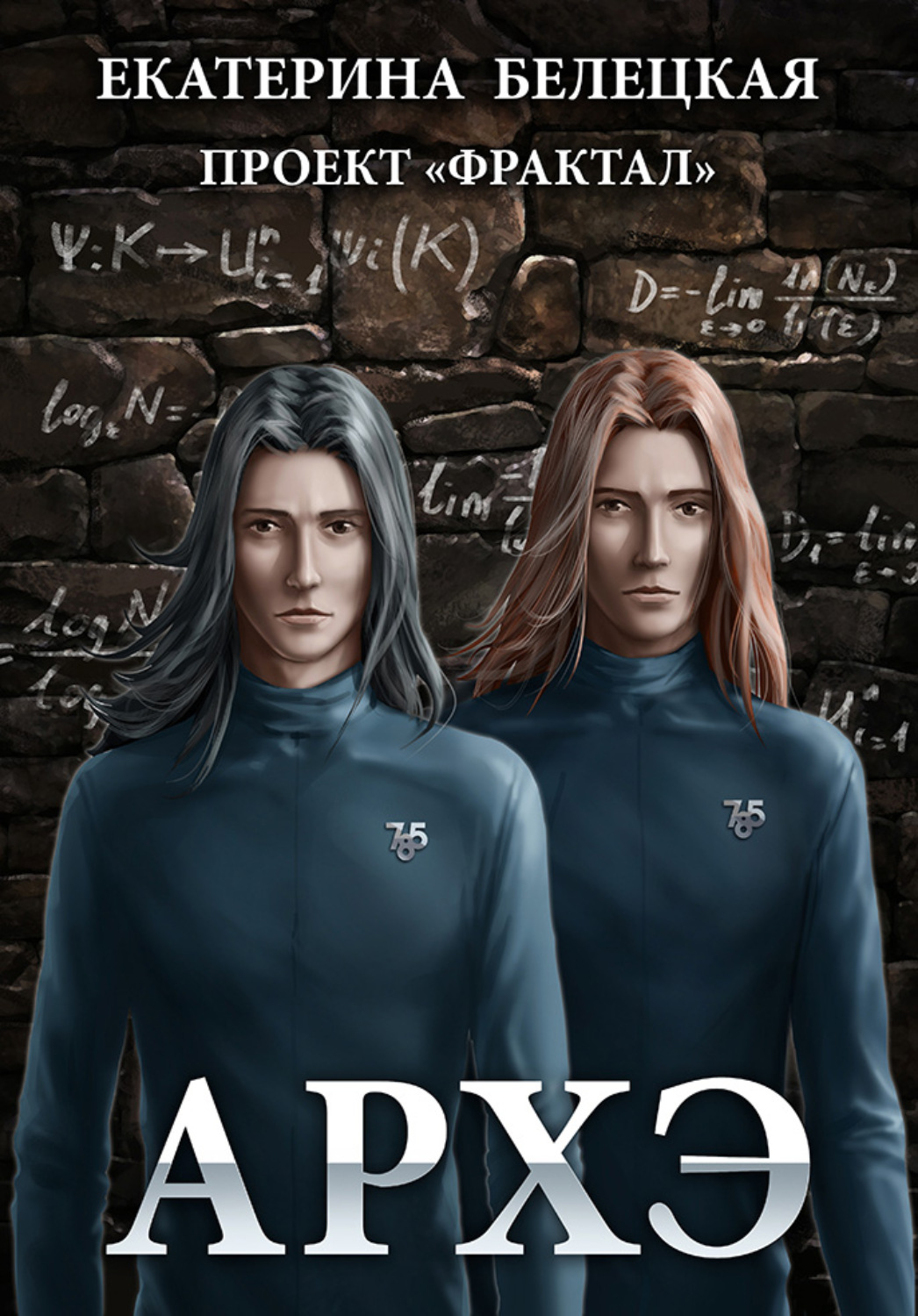 Обложка книги «Архэ»