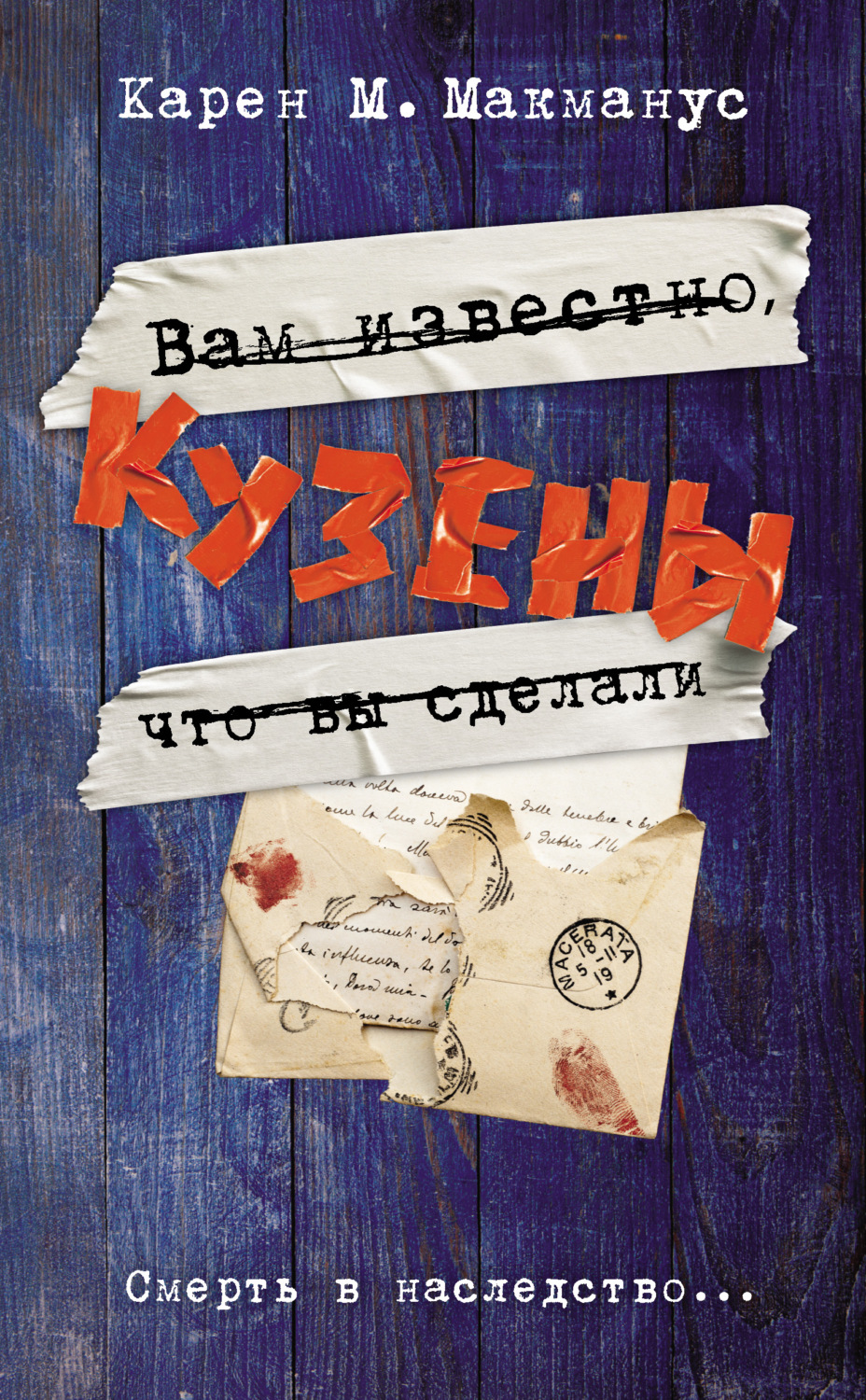 Обложка книги «Кузены»