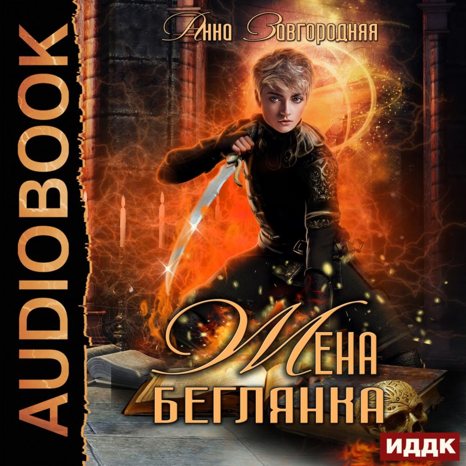 Обложка книги «Жена – беглянка»