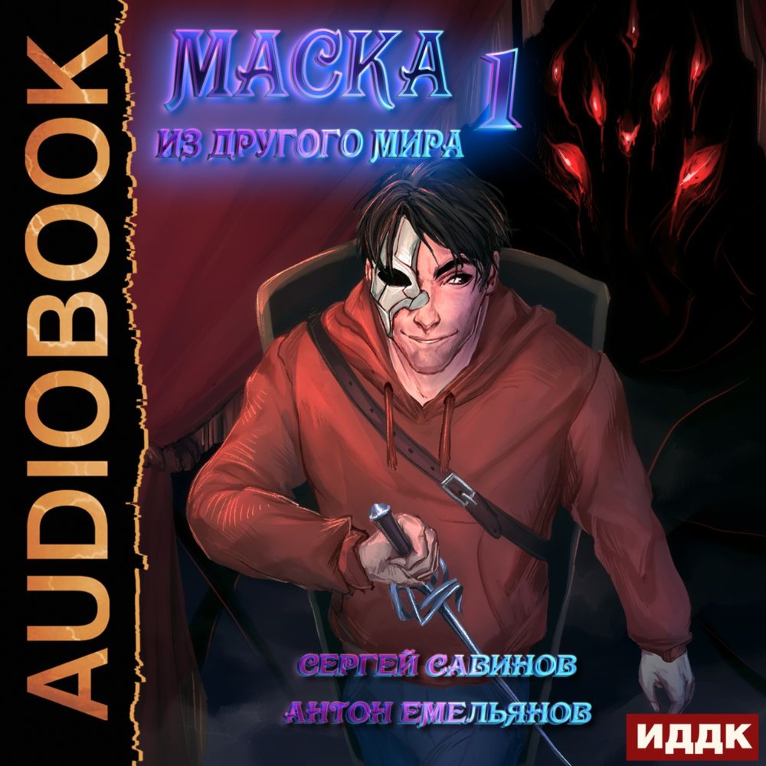 Обложка книги «Маска из другого мира. Кровь на сцене»