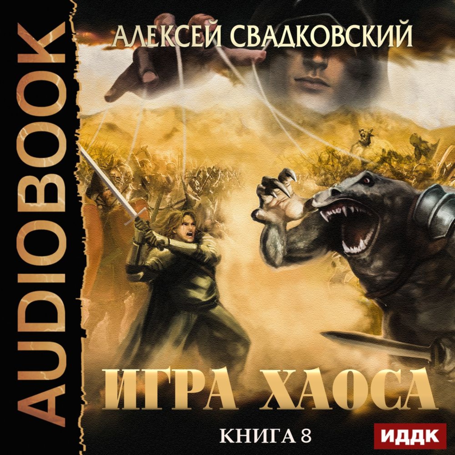 Обложка книги «На пути к могуществу»