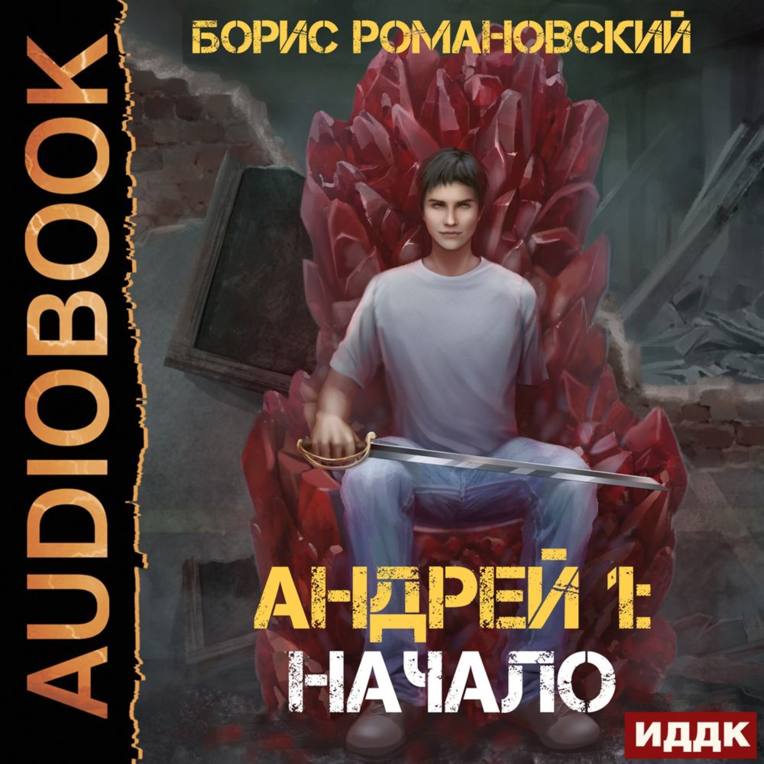 Обложка книги «Начало»