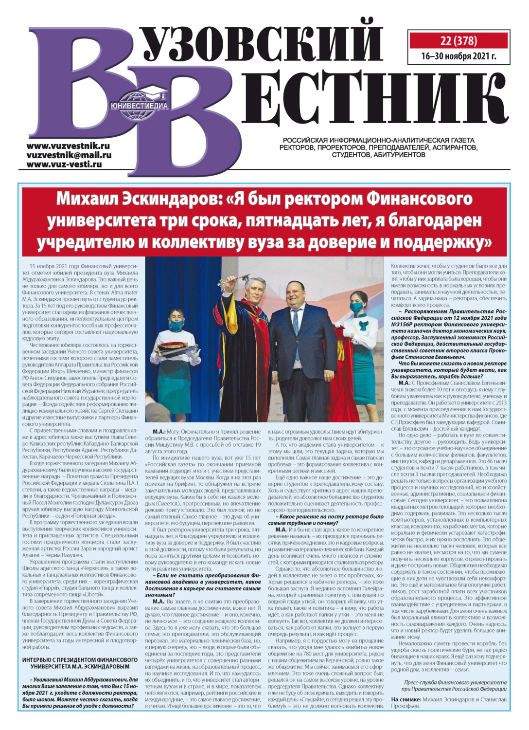 Обложка книги «Вузовский вестник №22/2021»