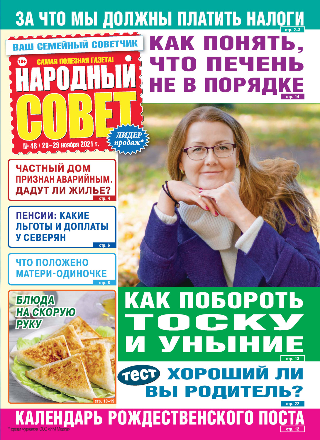 Обложка книги «Народный совет №48/2021»