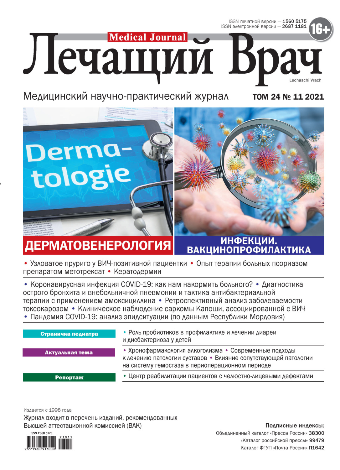 Обложка книги «Журнал «Лечащий Врач» №11/2021»