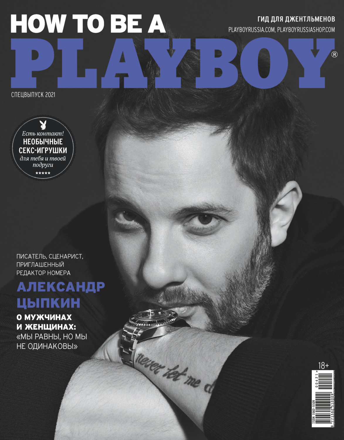 Обложка книги «Playboy №4/2021»