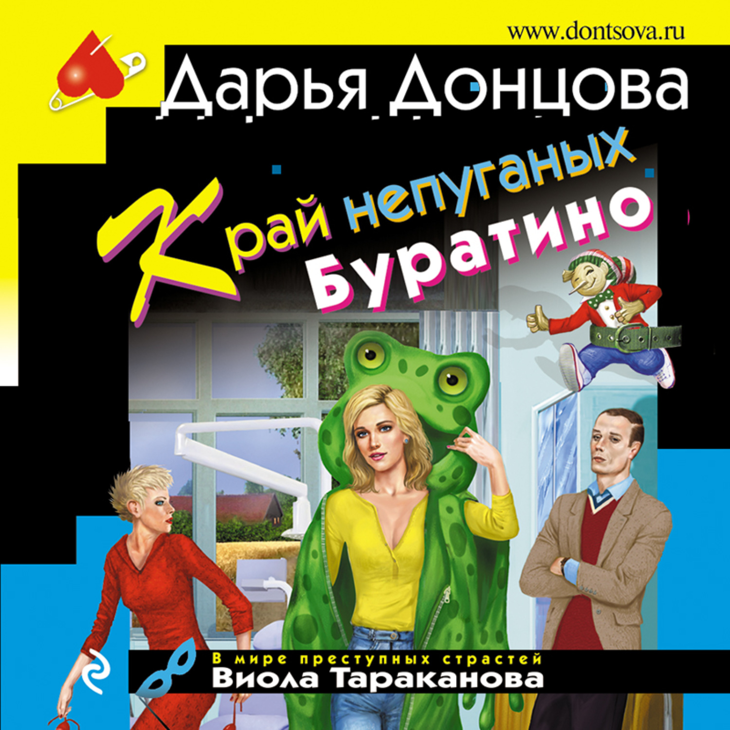 Обложка книги «Край непуганых Буратино»