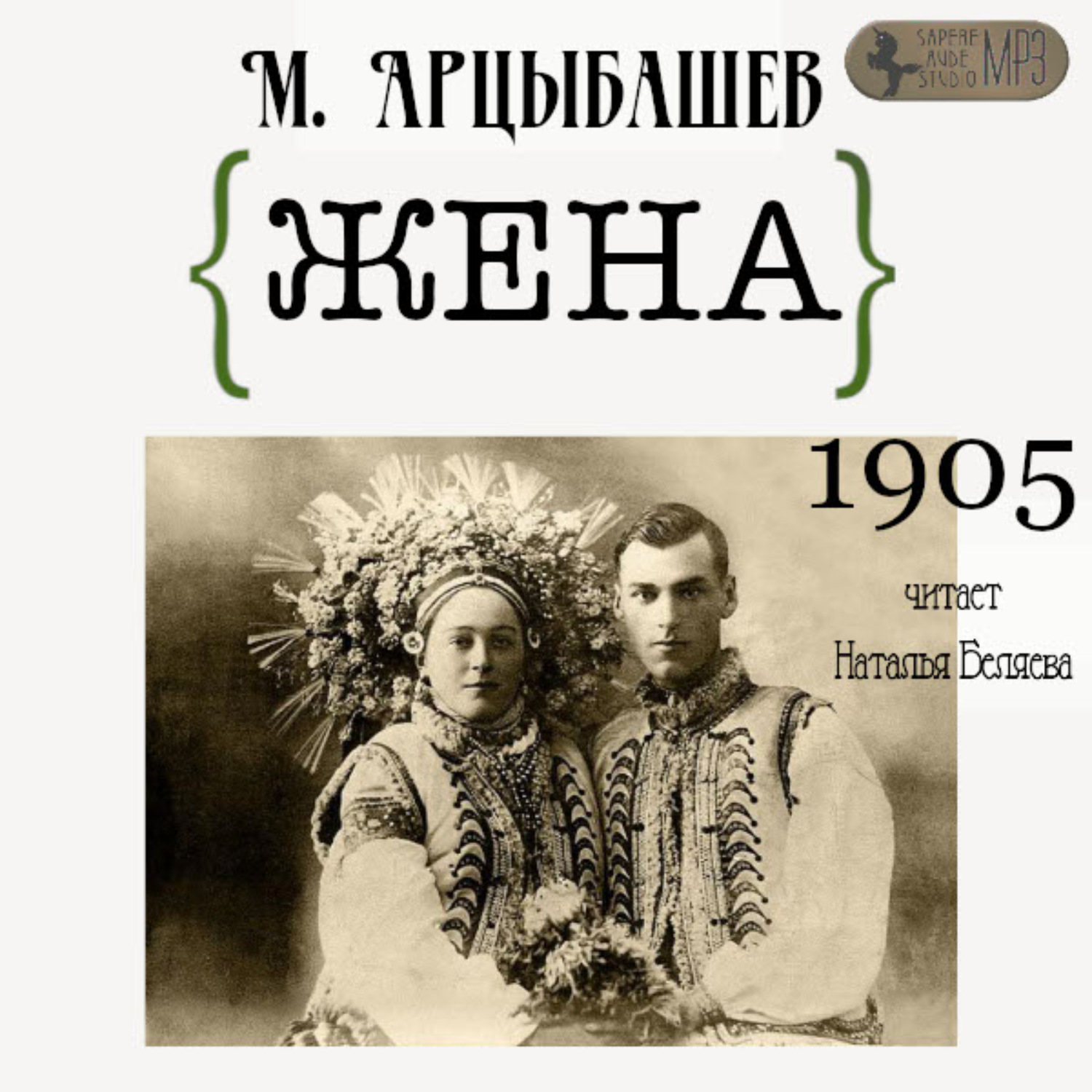 Обложка книги «Жена»