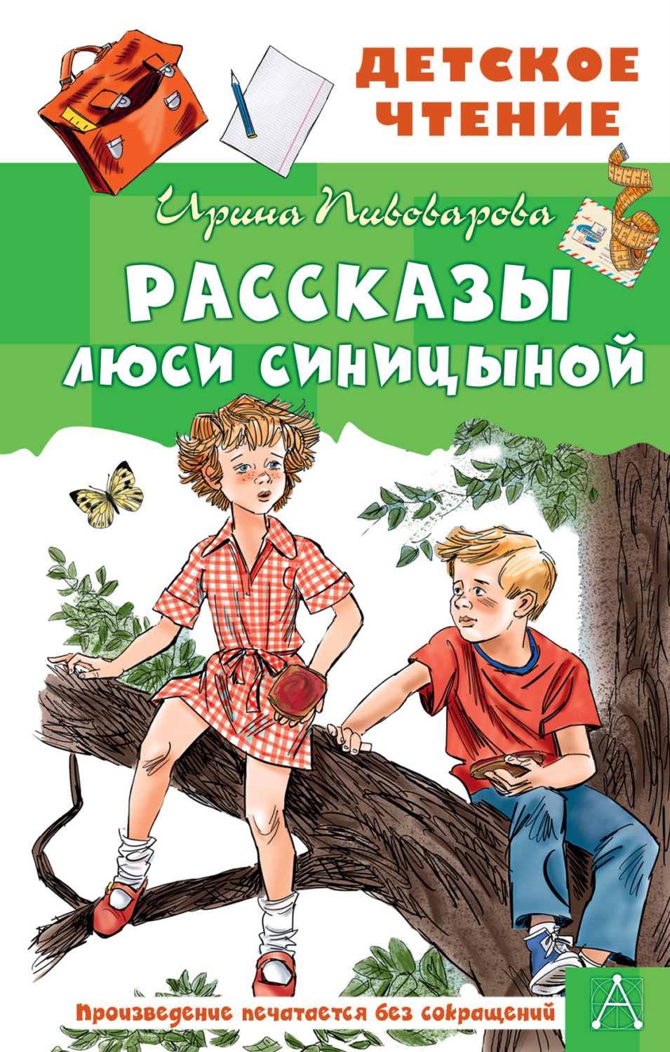 Обложка книги «Рассказы Люси Синицыной»