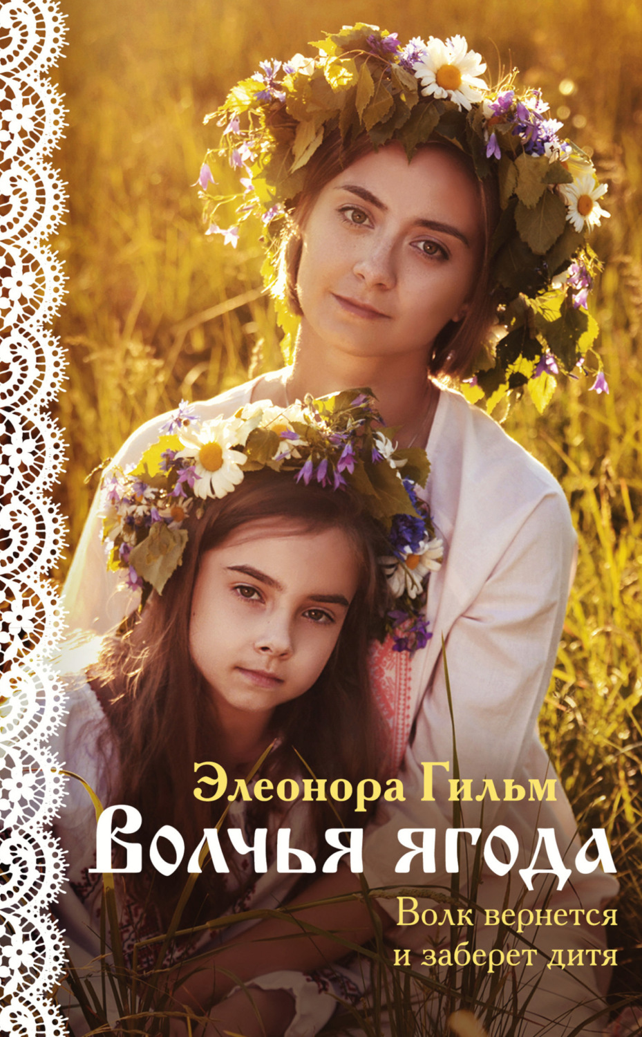 Обложка книги «Волчья ягода»