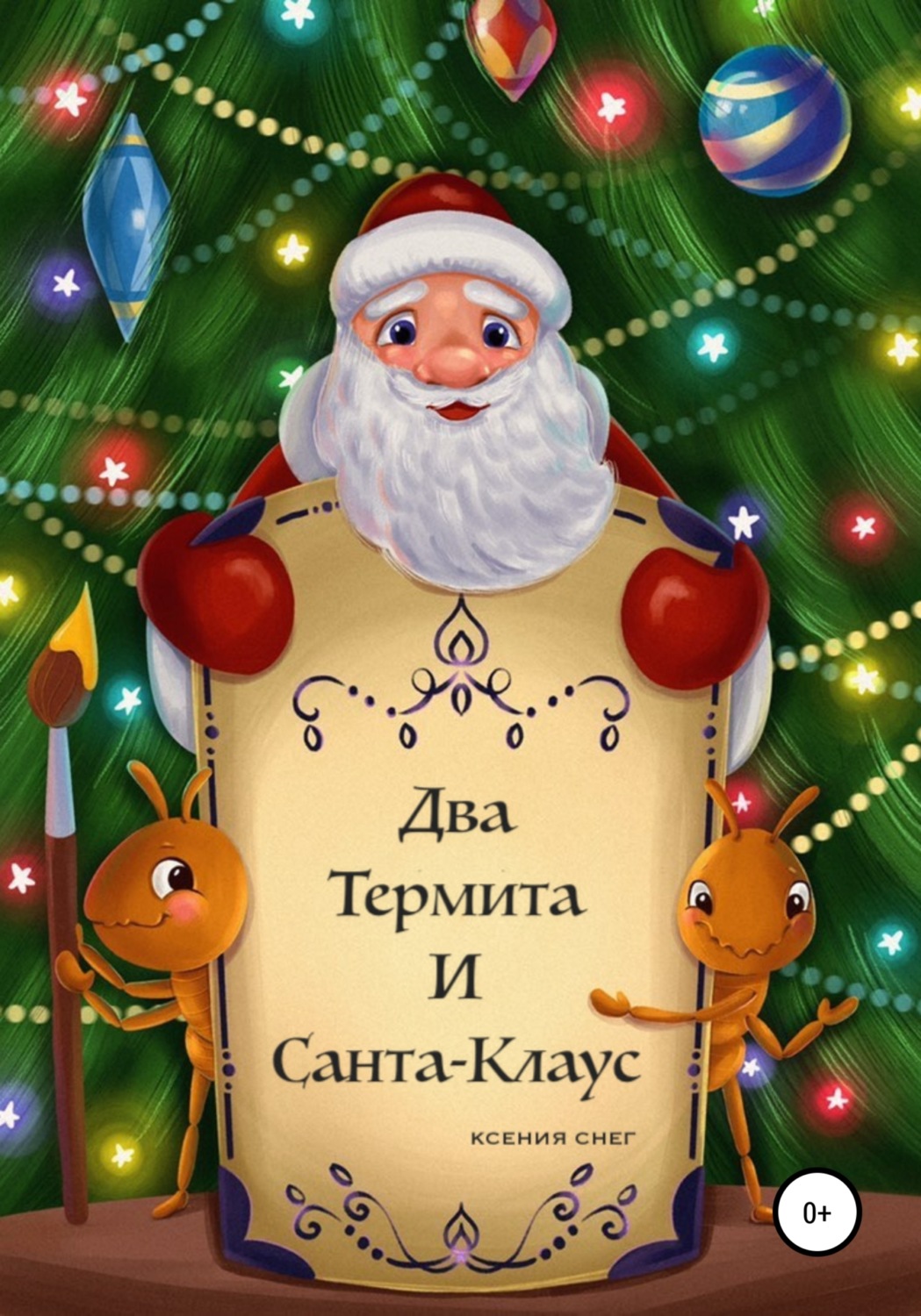 Обложка книги «Два термита и Санта-Клаус»