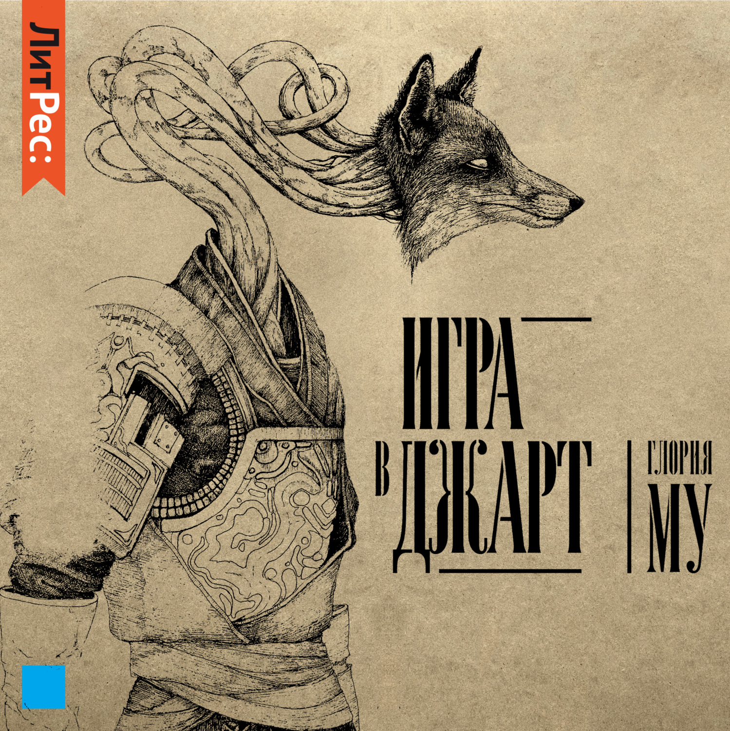 Обложка книги «Игра в Джарт»