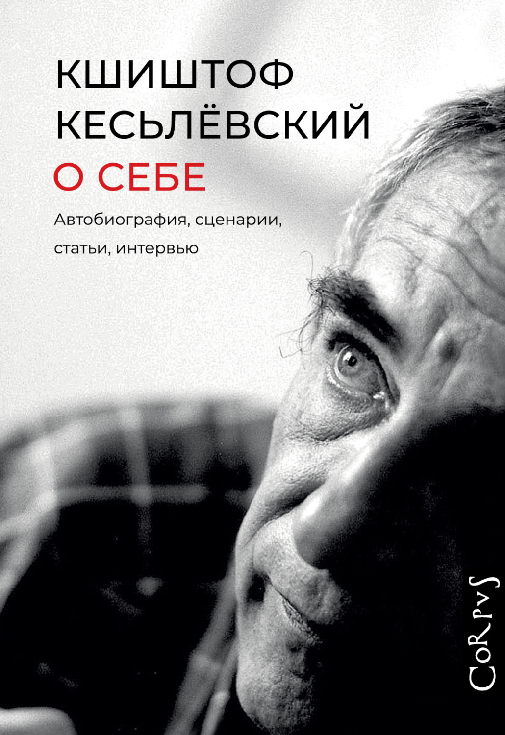 Обложка книги «О себе»