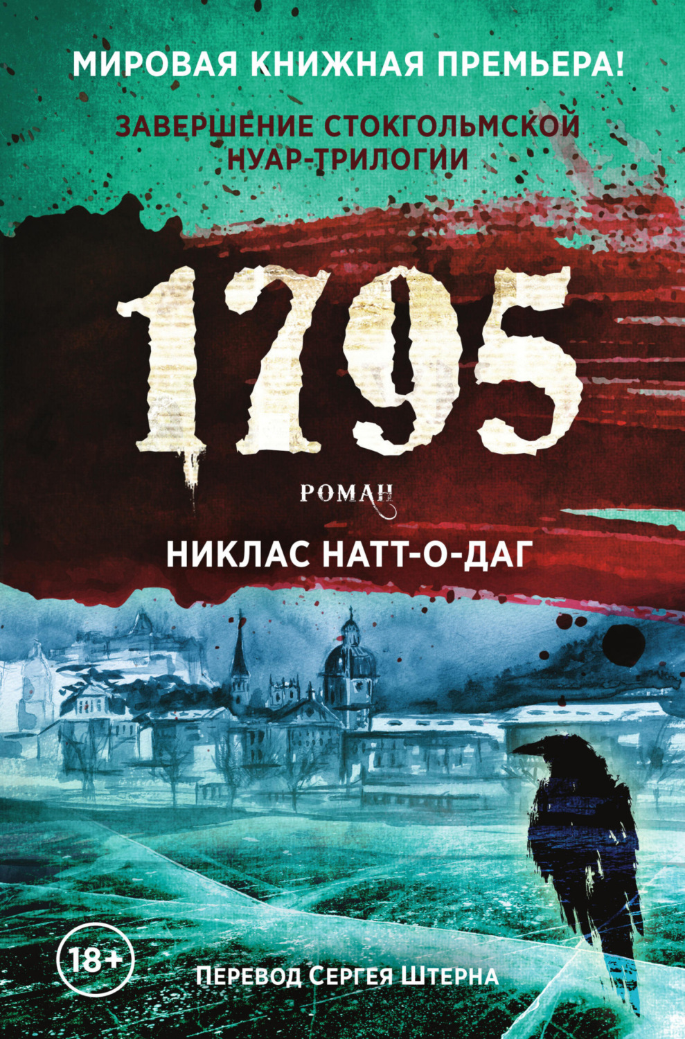 Обложка книги «1795»