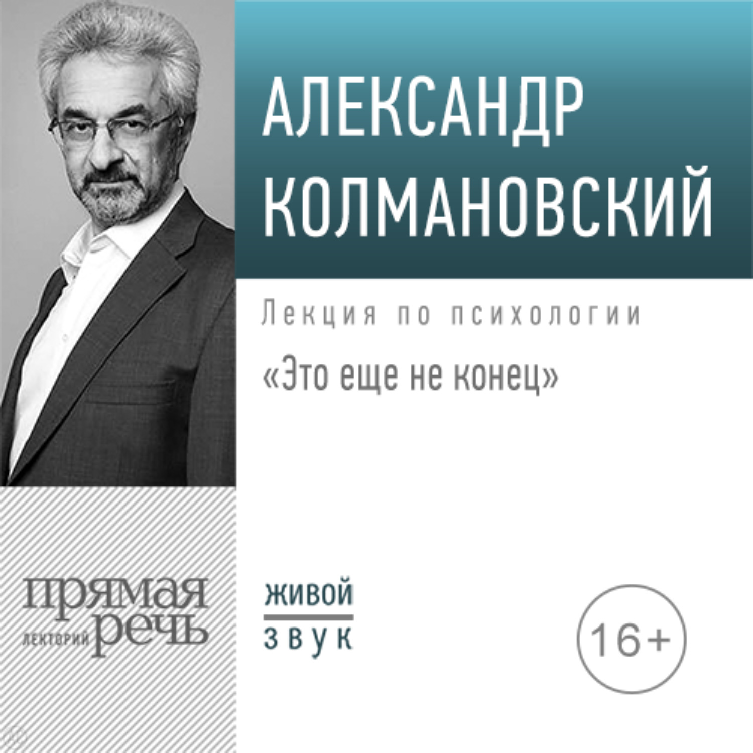 Обложка книги «Лекция «Это еще не конец»»