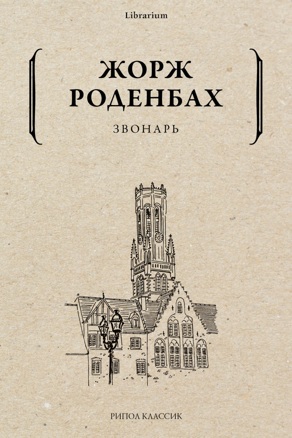 Обложка книги «Звонарь»