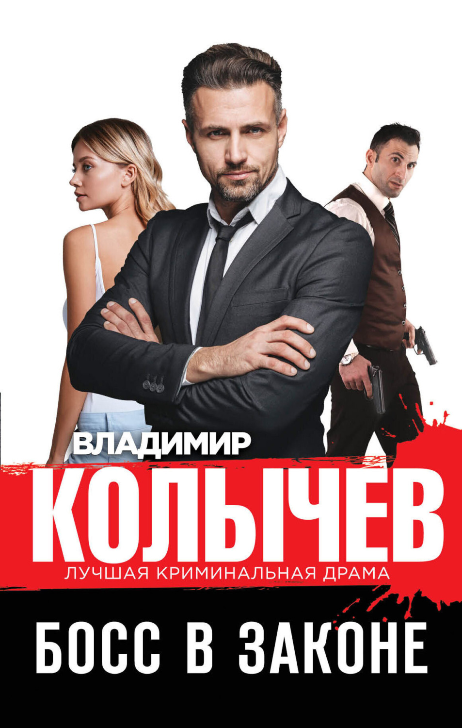 Обложка книги «Босс в законе»