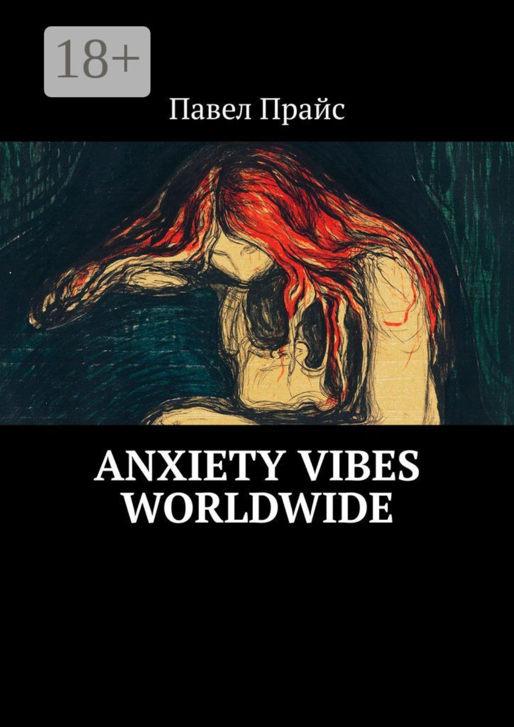 Обложка книги «Anxiety vibes worldwide»