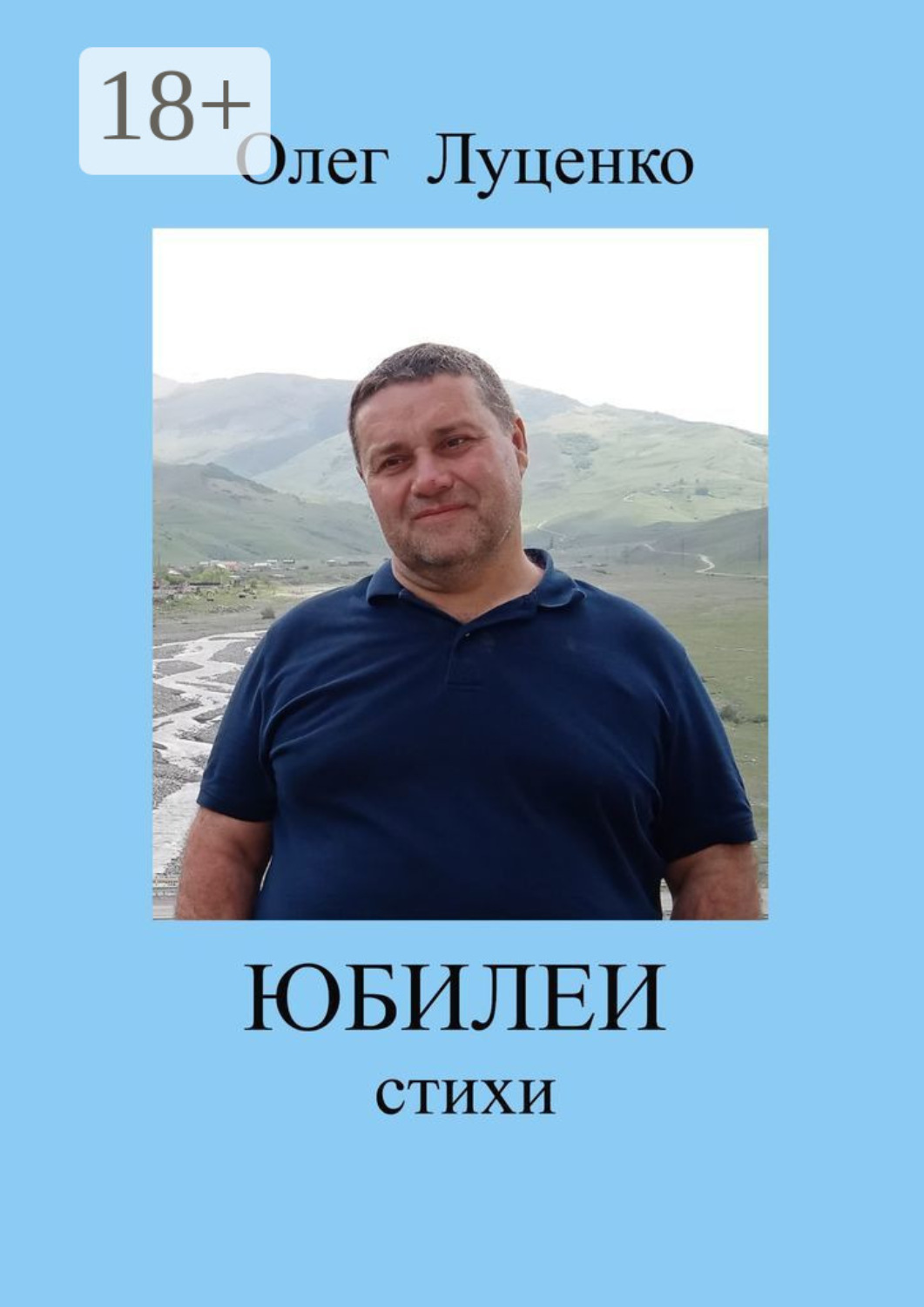 Обложка книги «Юбилеи»