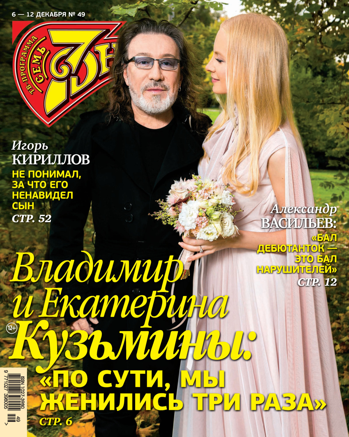 Обложка книги «Семь дней ТВ-программа №49/2021»