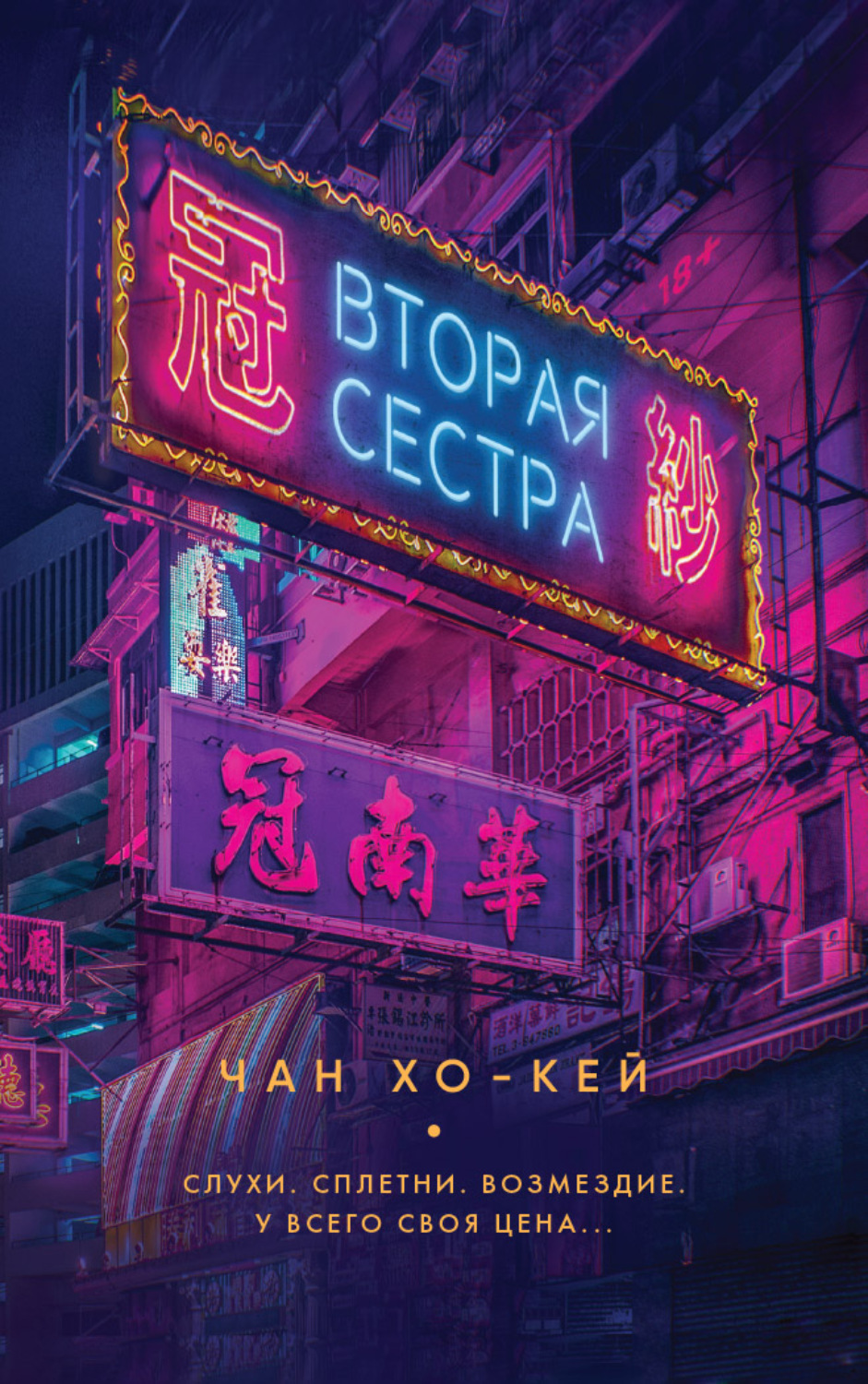 Обложка книги «Вторая сестра»