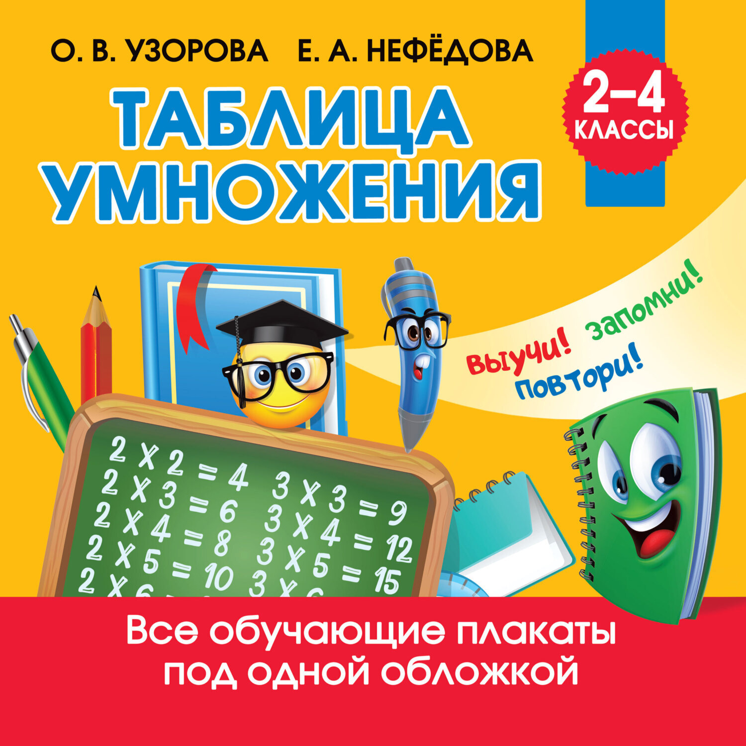 Обложка книги «Таблица умножения»