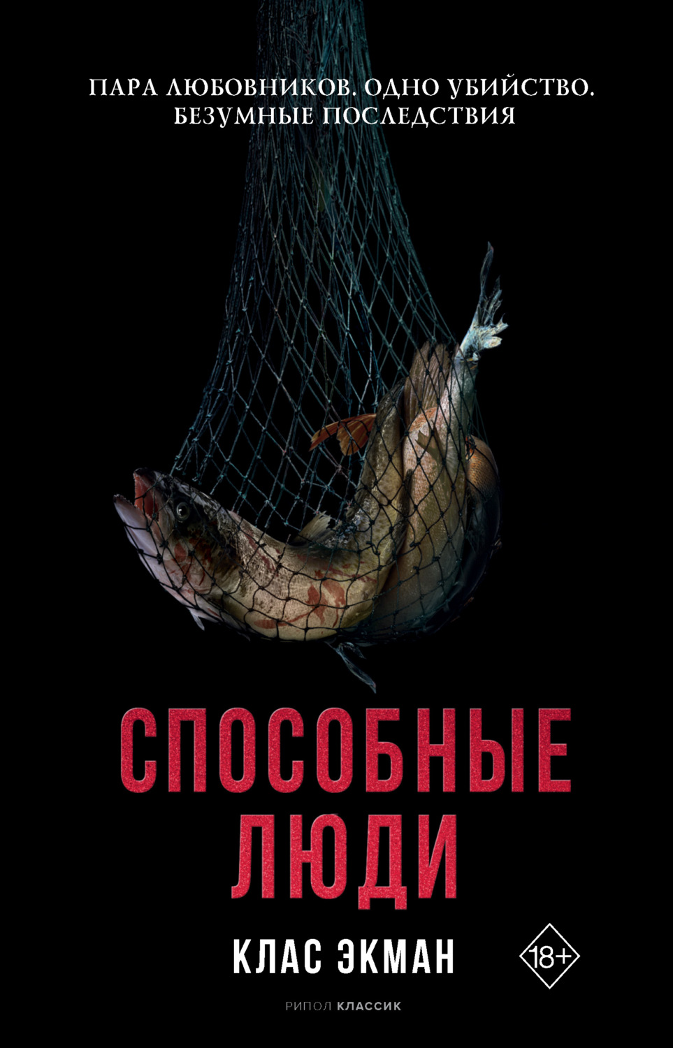 Обложка книги «Способные люди»