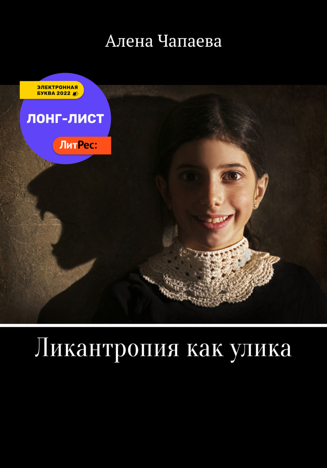 Обложка книги «Ликантропия как улика»