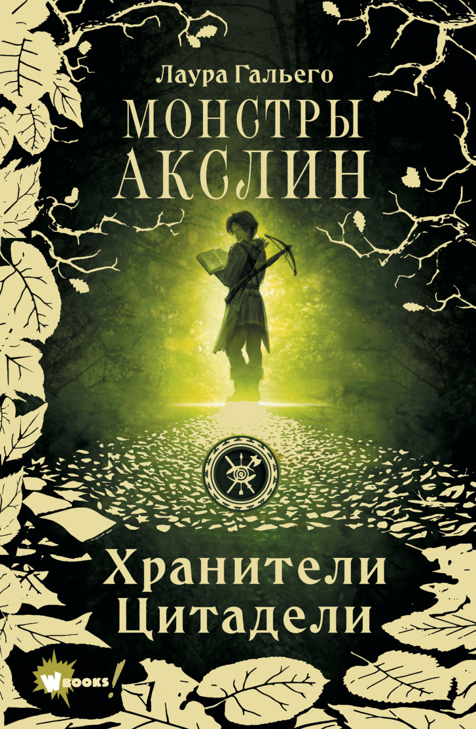 Обложка книги «Монстры Акслин»