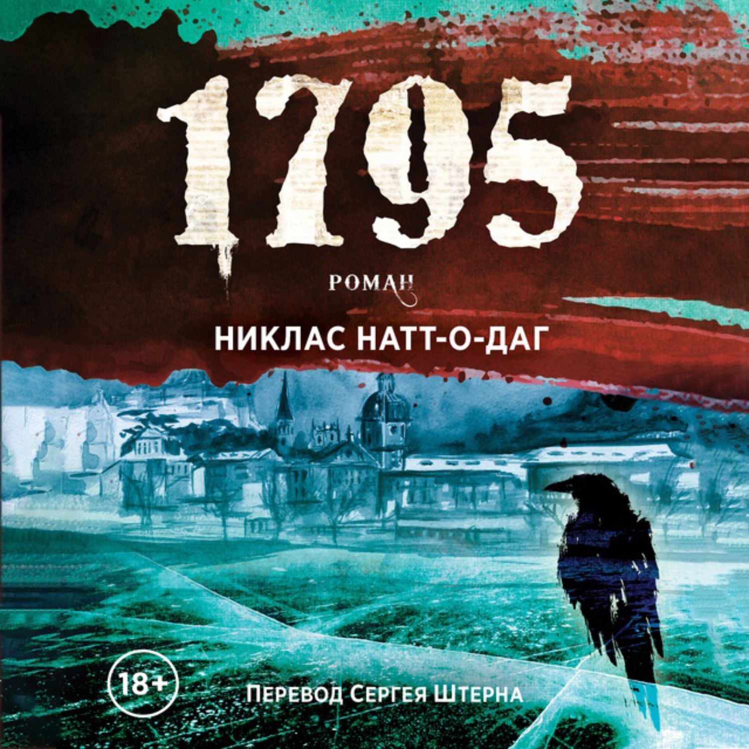 Обложка книги «1795»