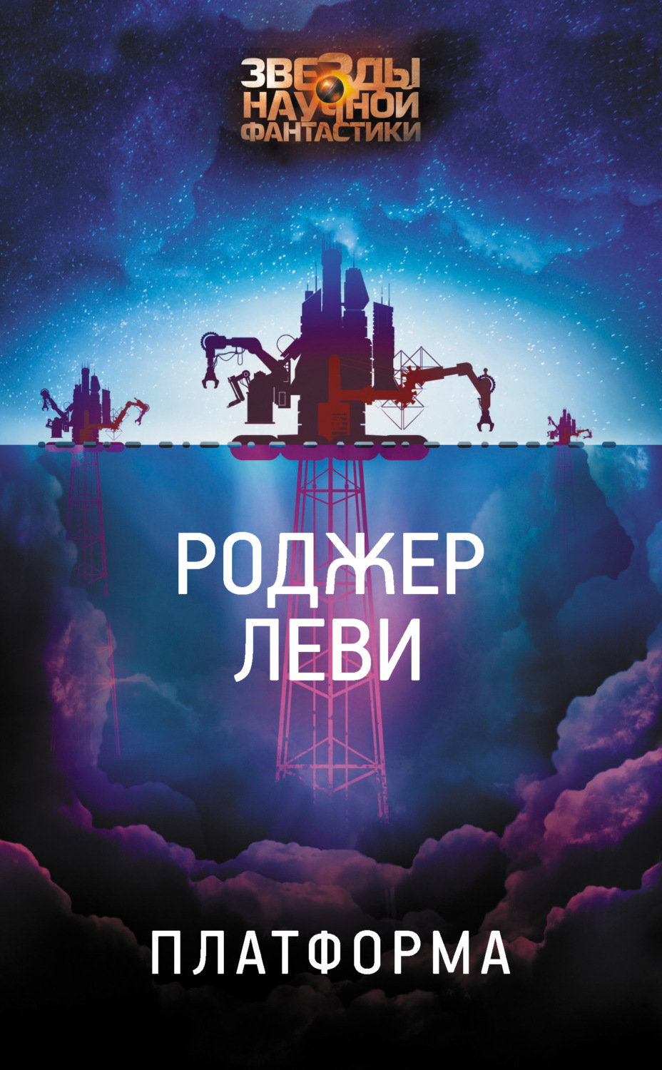 Обложка книги «Платформа»