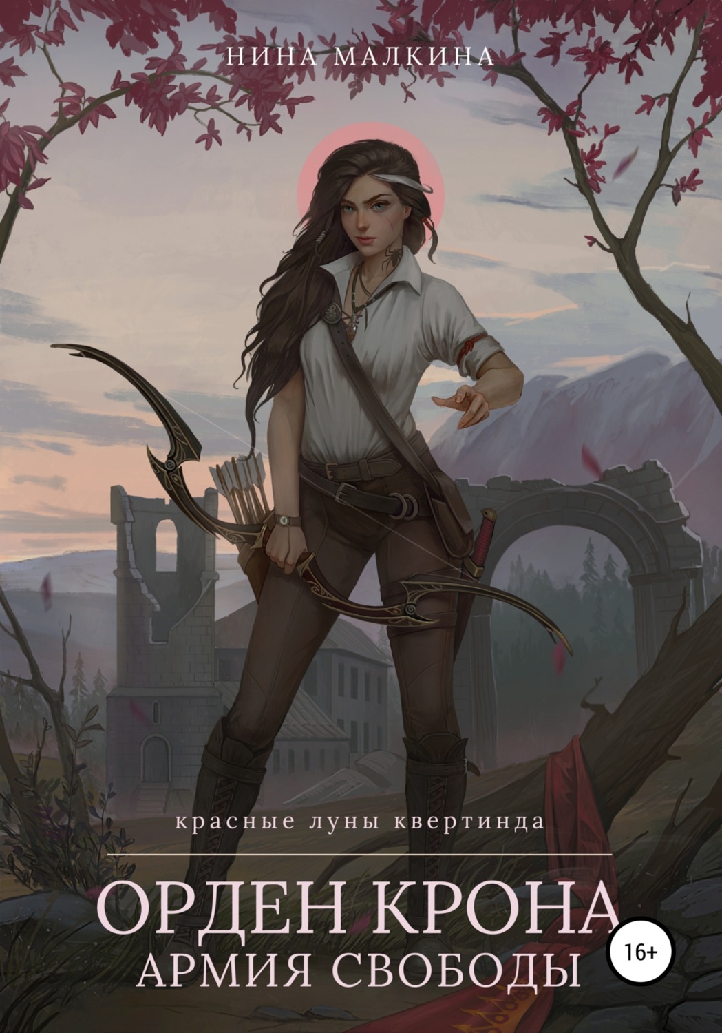 Обложка книги «Орден Крона. Армия свободы»