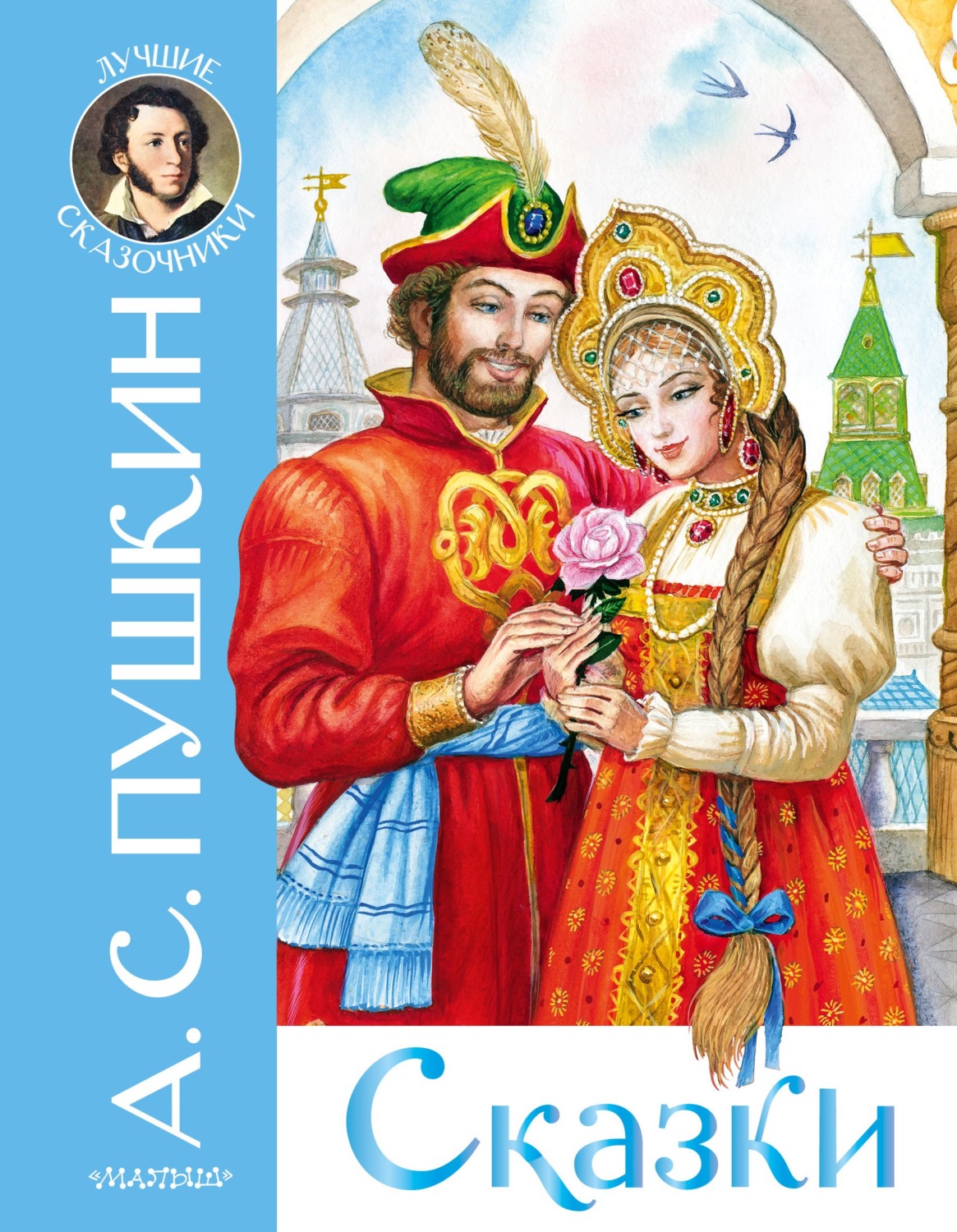 Обложка книги «Сказки»