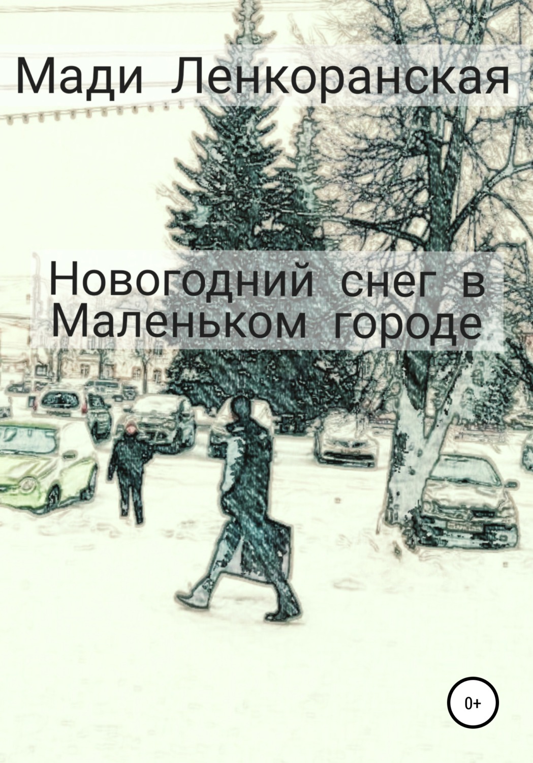 Обложка книги «Новогодний снег в Маленьком городе»