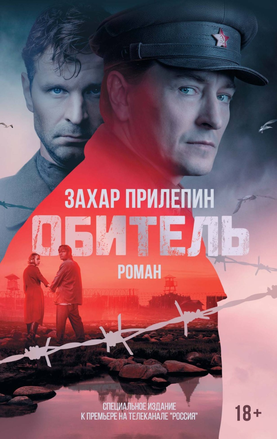 Обложка книги «Обитель»