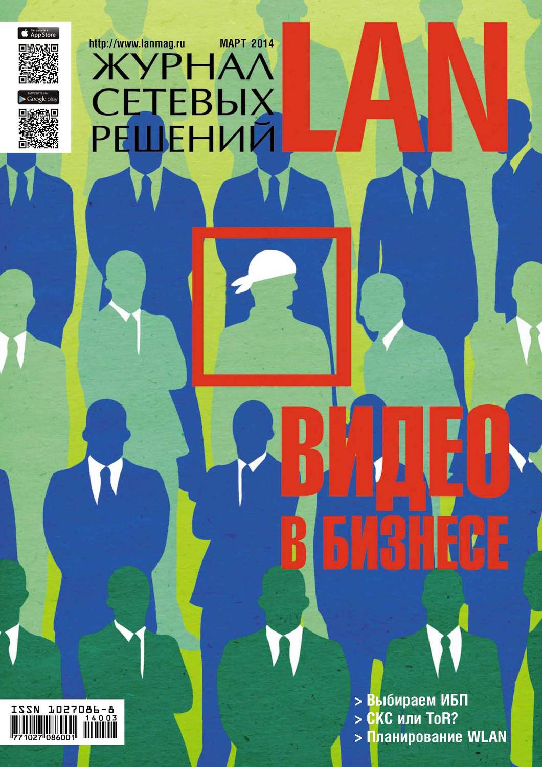 Обложка книги «Журнал сетевых решений / LAN №03/2014»
