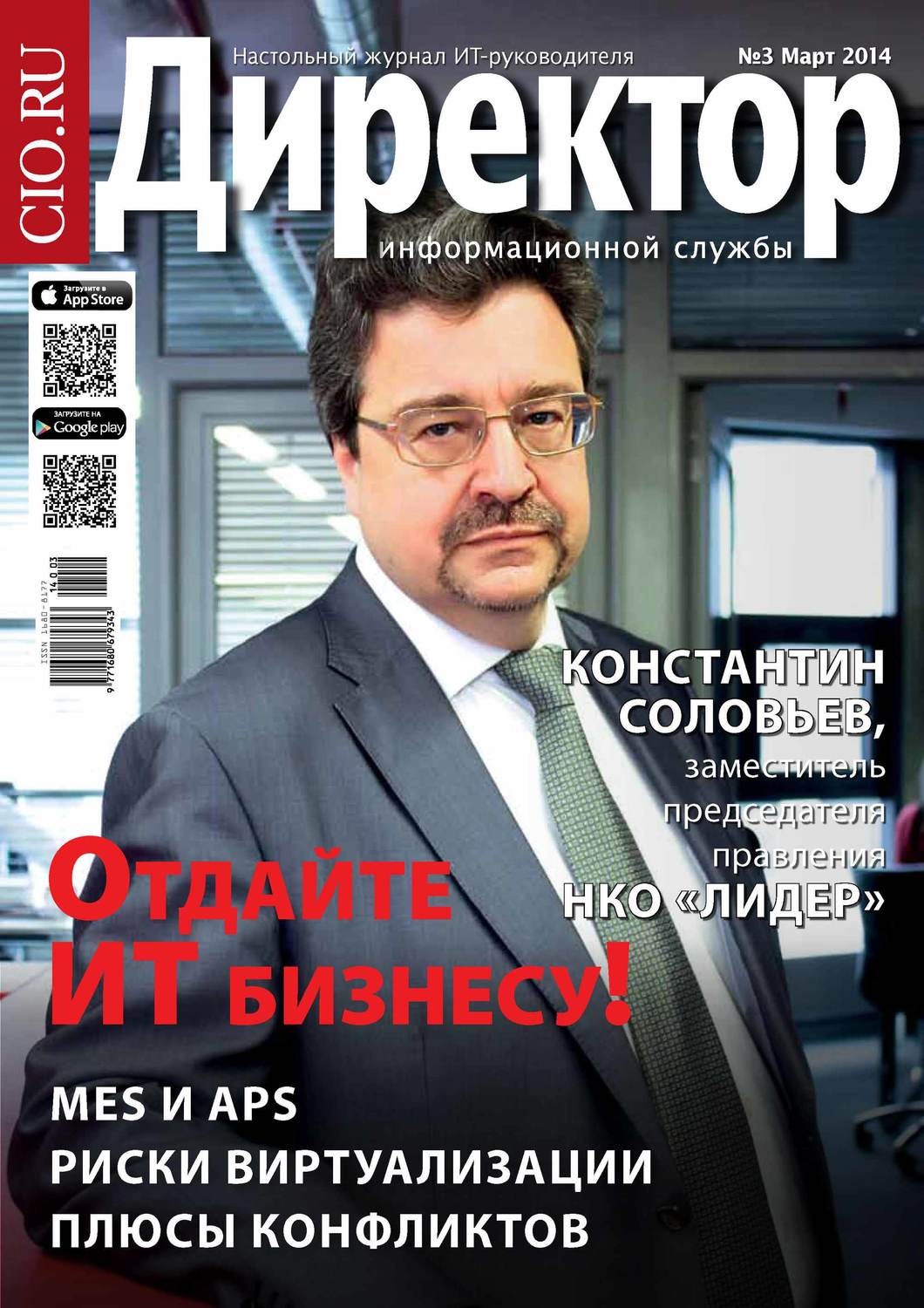 Обложка книги «Директор информационной службы №03/2014»