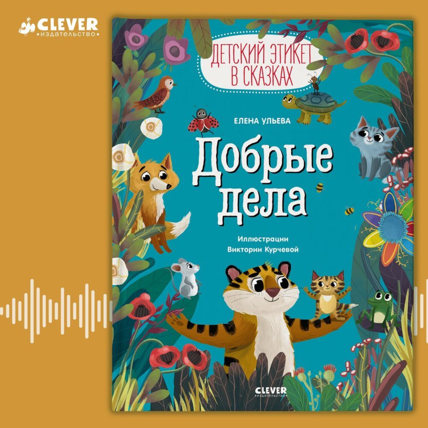 Обложка книги «Добрые дела»