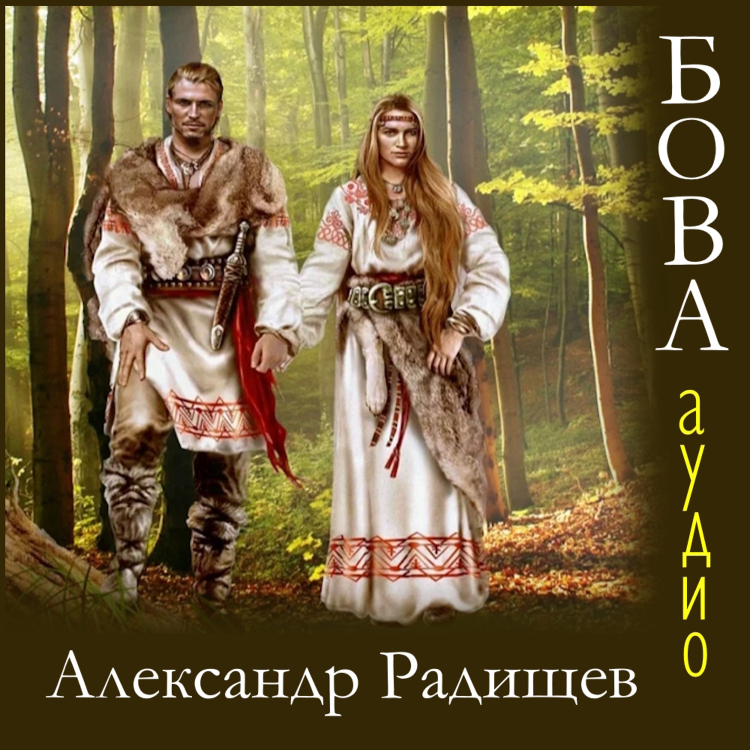 Обложка книги «Бова»