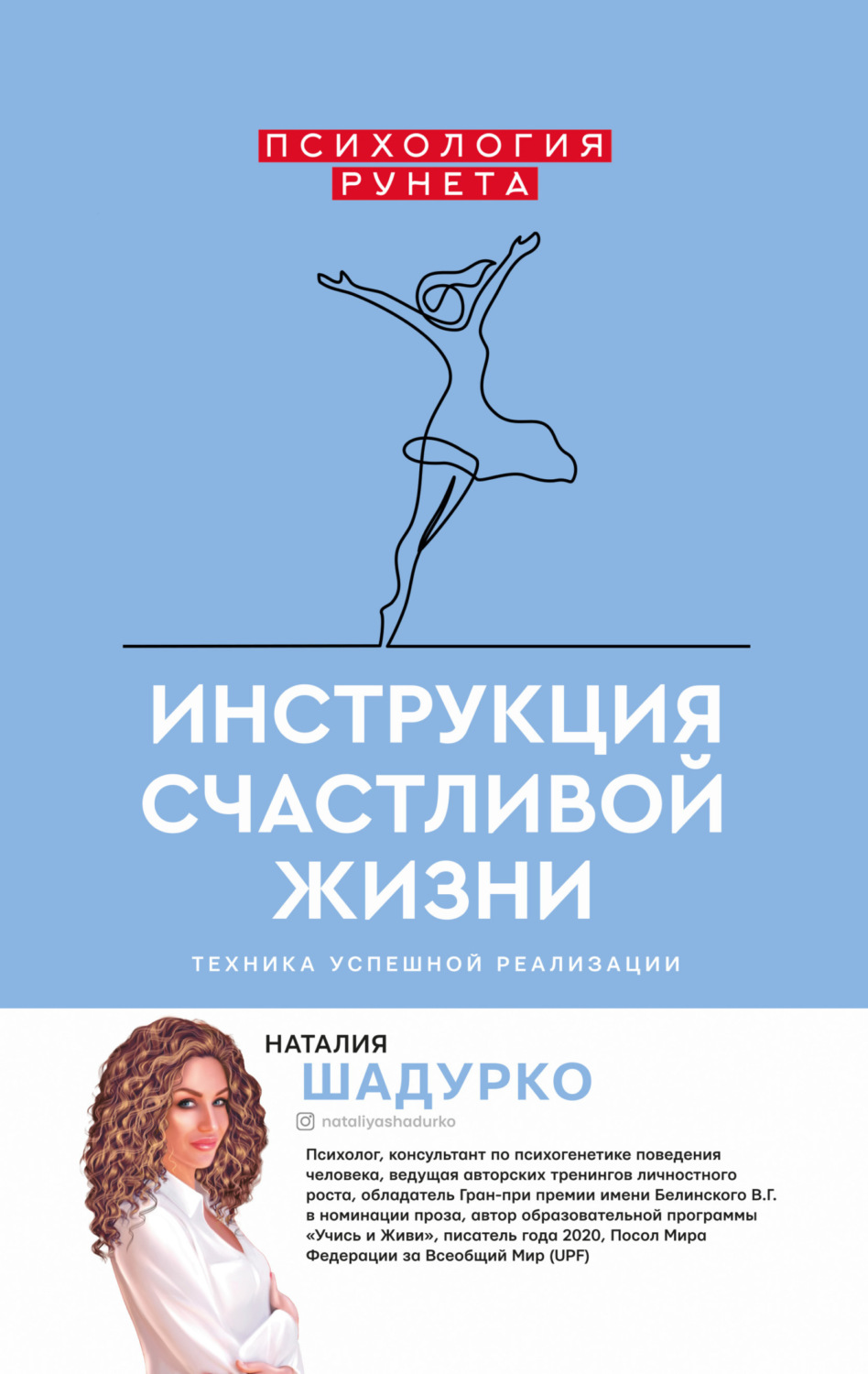 Обложка книги «Инструкция счастливой жизни»