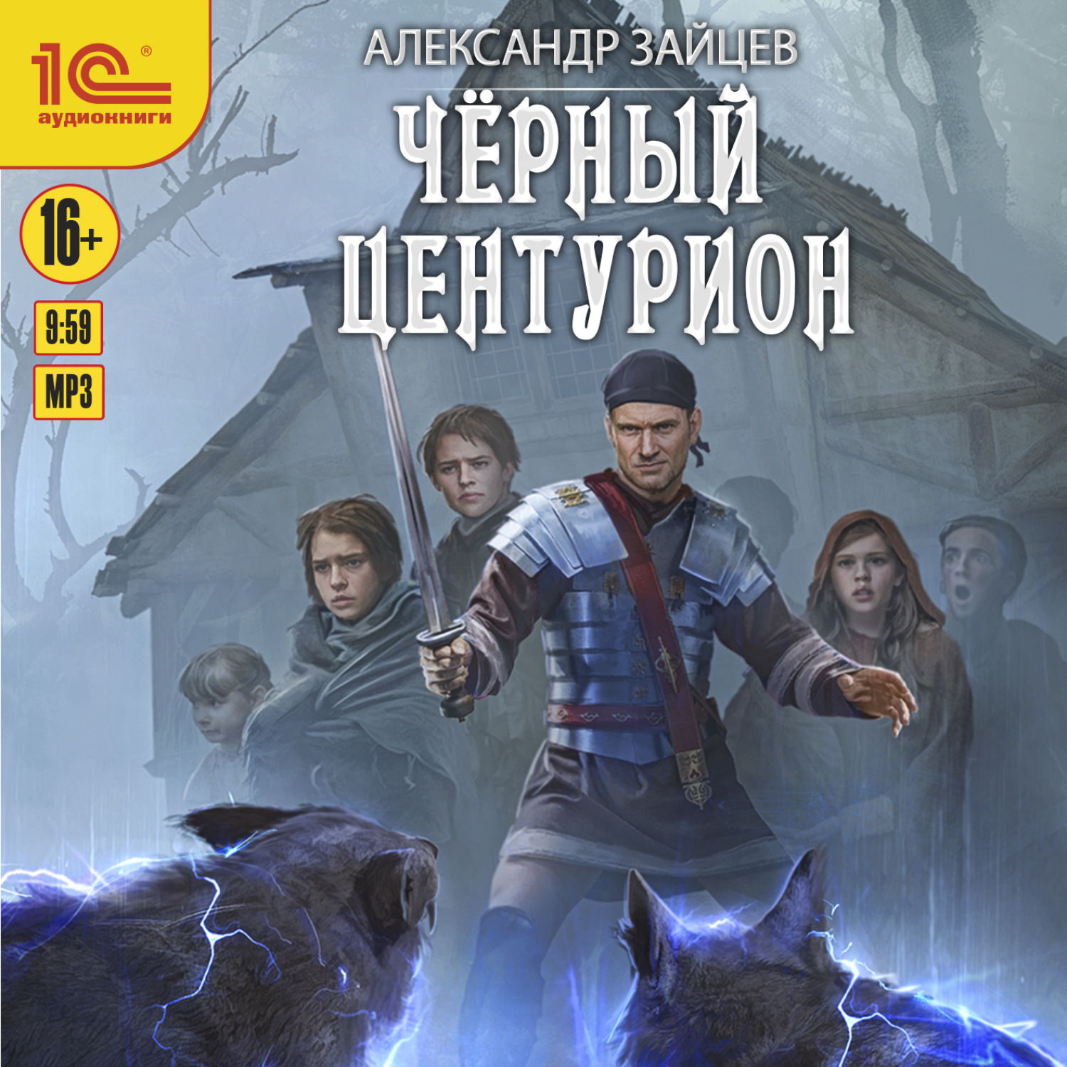 Обложка книги «Чёрный центурион»