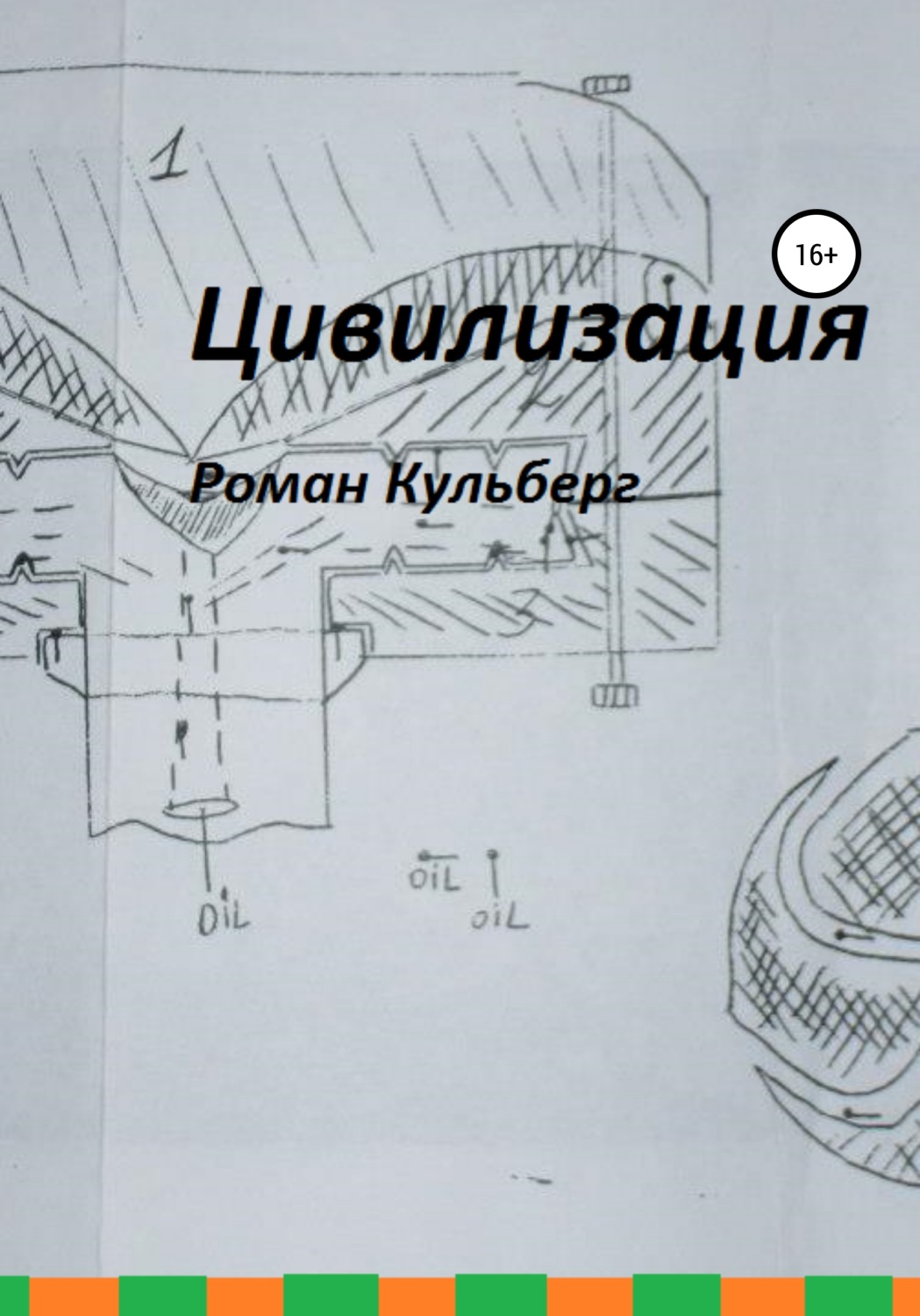 Обложка книги «Цивилизация»
