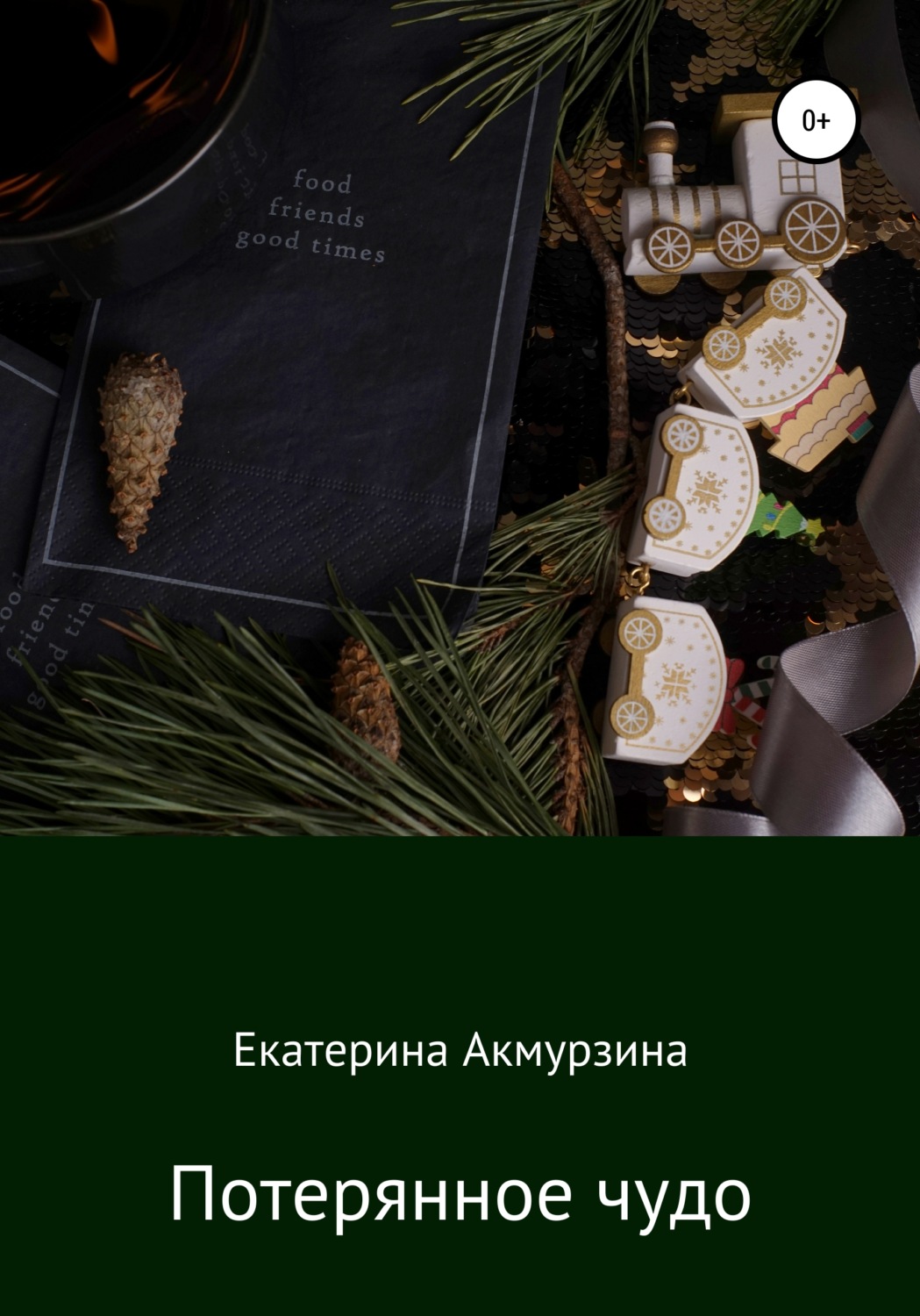 Обложка книги «Потерянное чудо»